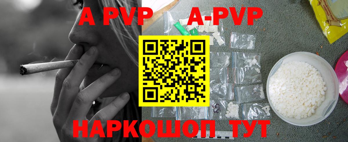 Альфа ПВП VHQ Качканар