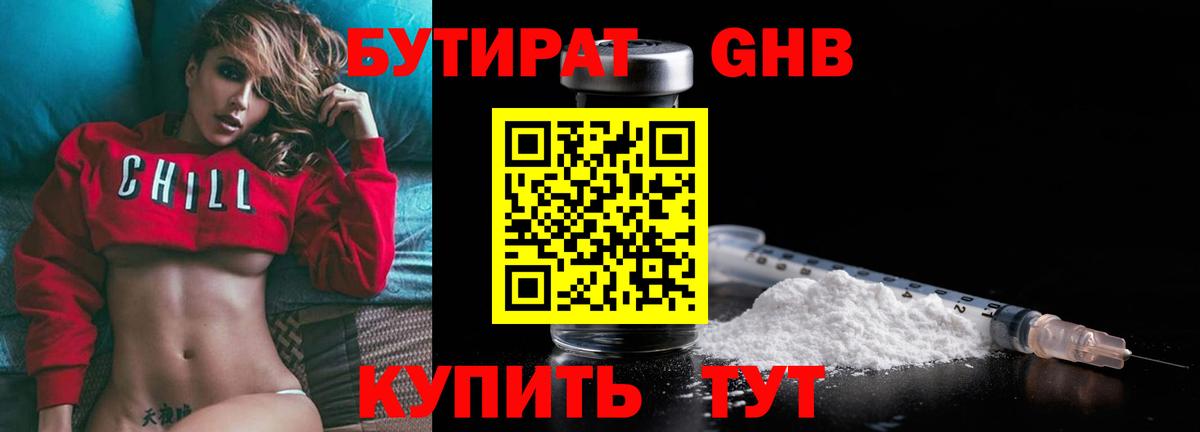 Бутират буратино Качканар
