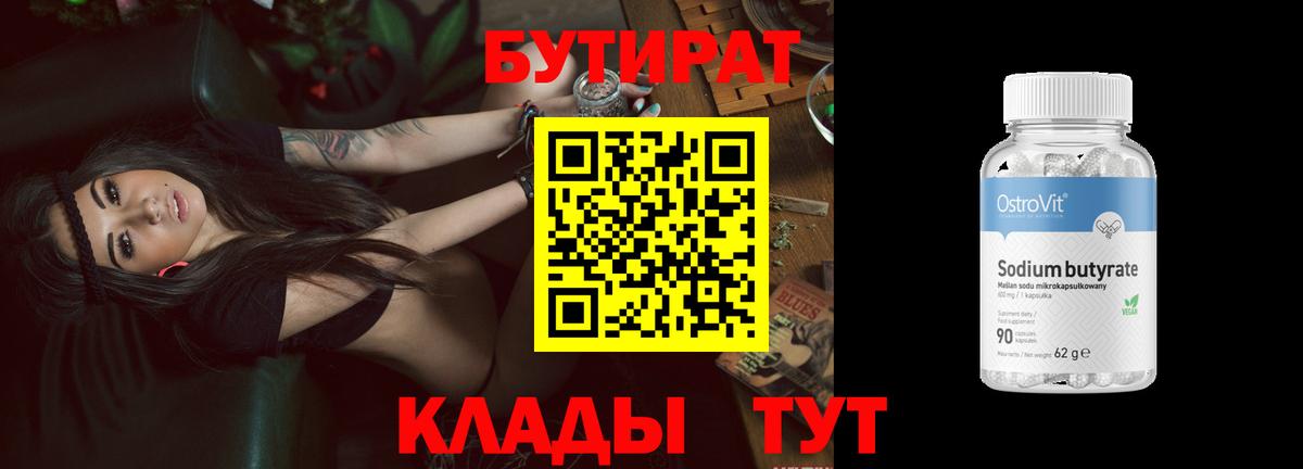 БУТИРАТ жидкий экстази  Вход с VPN  Качканар 