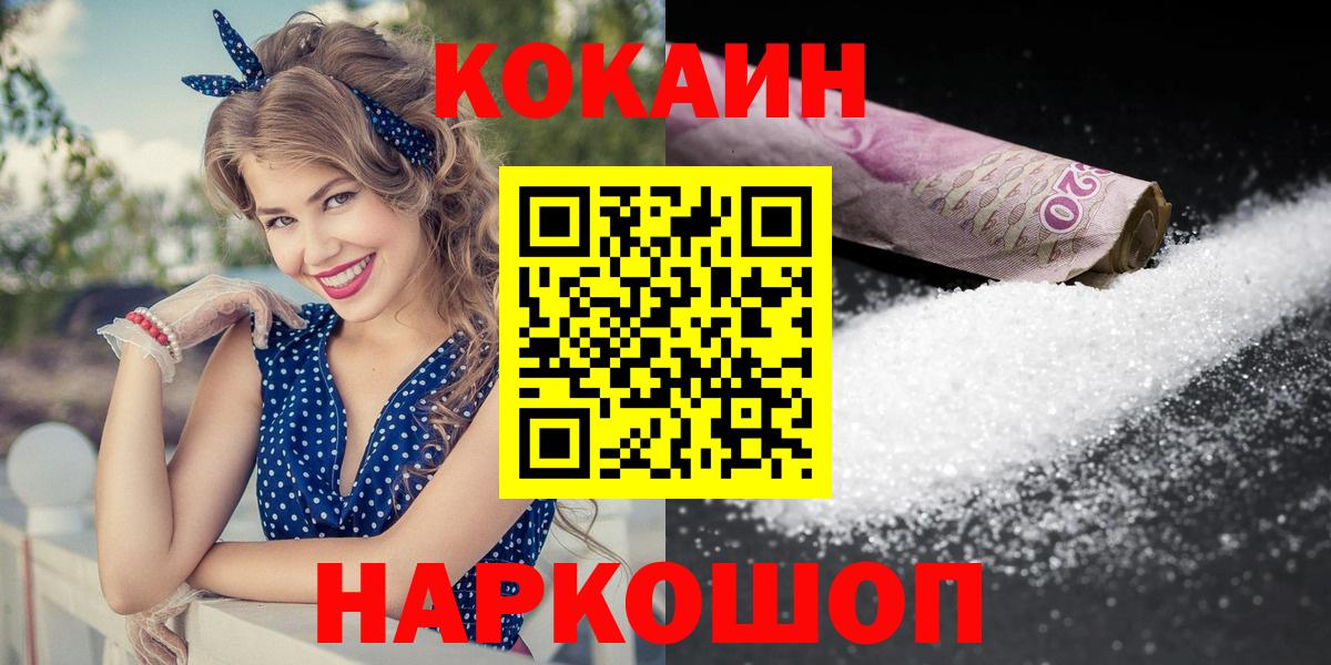 Кокаин  Вход с VPN  Качканар  Cocaine Перу  COCAIN Fish Scale 