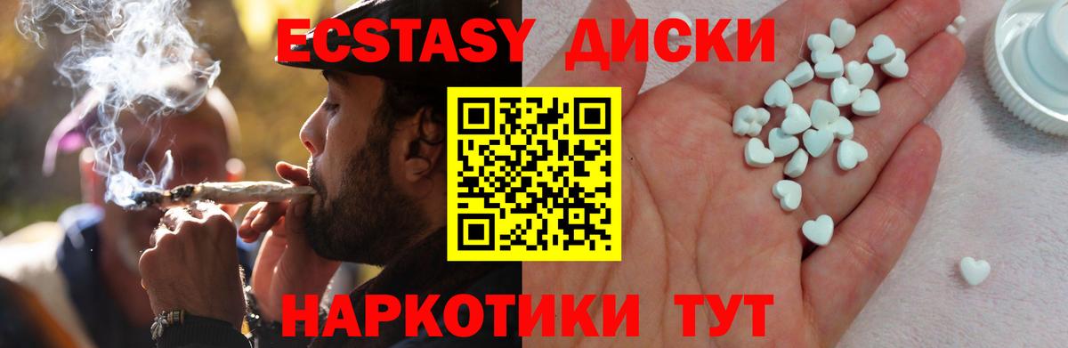 Ecstasy 250 мг  Вход с VPN  Экстази круглые  Качканар 