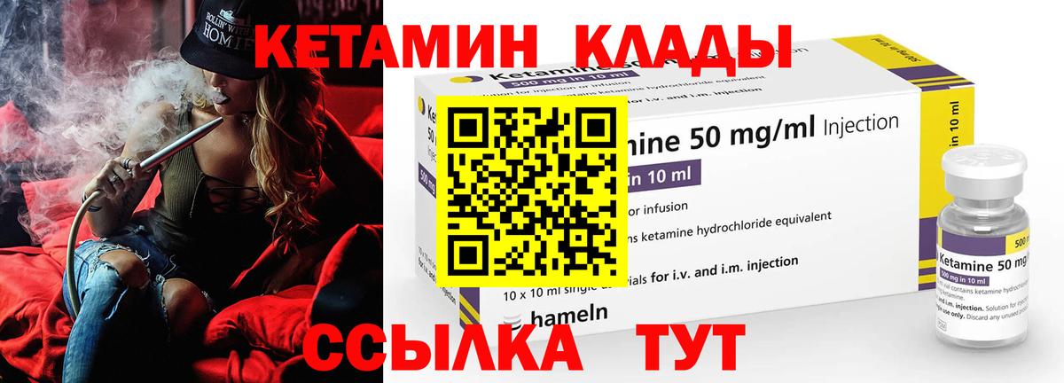 Кетамин ketamine  Вход с VPN  Качканар 