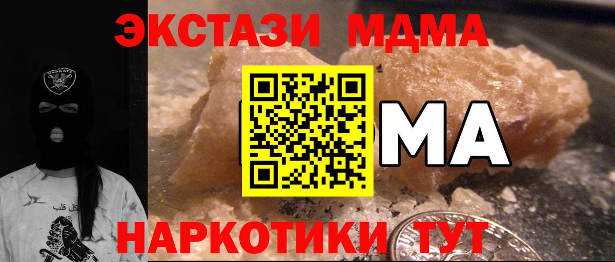 МДМА кристаллы Качканар