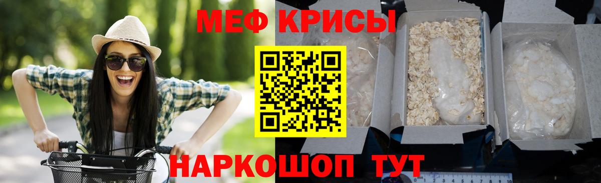 Меф  Качканар